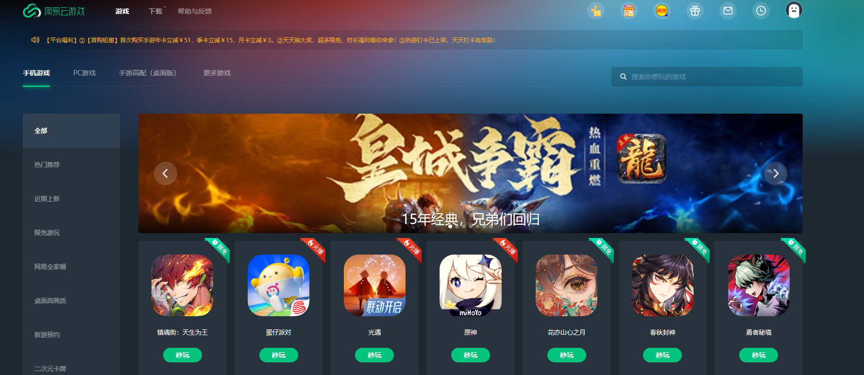 秘境對(duì)決公測(cè)重磅來襲!附低配手機(jī)游玩云游戲攻略