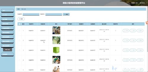 微信小程序ssm的物流快遞管理平臺 后臺前后分離vue