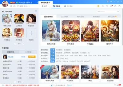 37玩手游平臺下載