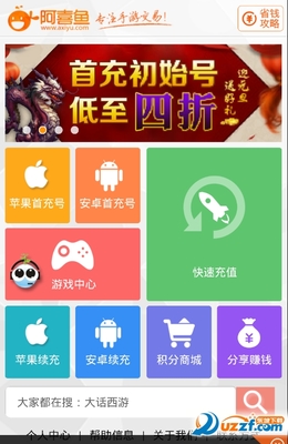 阿喜魚手機客戶端下載|阿喜魚手游交易平臺1.0安卓最新版-東坡下載