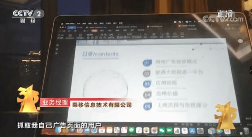 手機(jī)瀏覽網(wǎng)頁(yè)，營(yíng)銷電話接踵而至 央視揭秘手游平臺(tái)背后的信息泄露與精準(zhǔn)營(yíng)銷流程