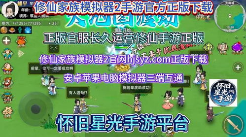 《修仙家族模擬器2》手游官服下載指南與全境界攻略加持平臺推薦